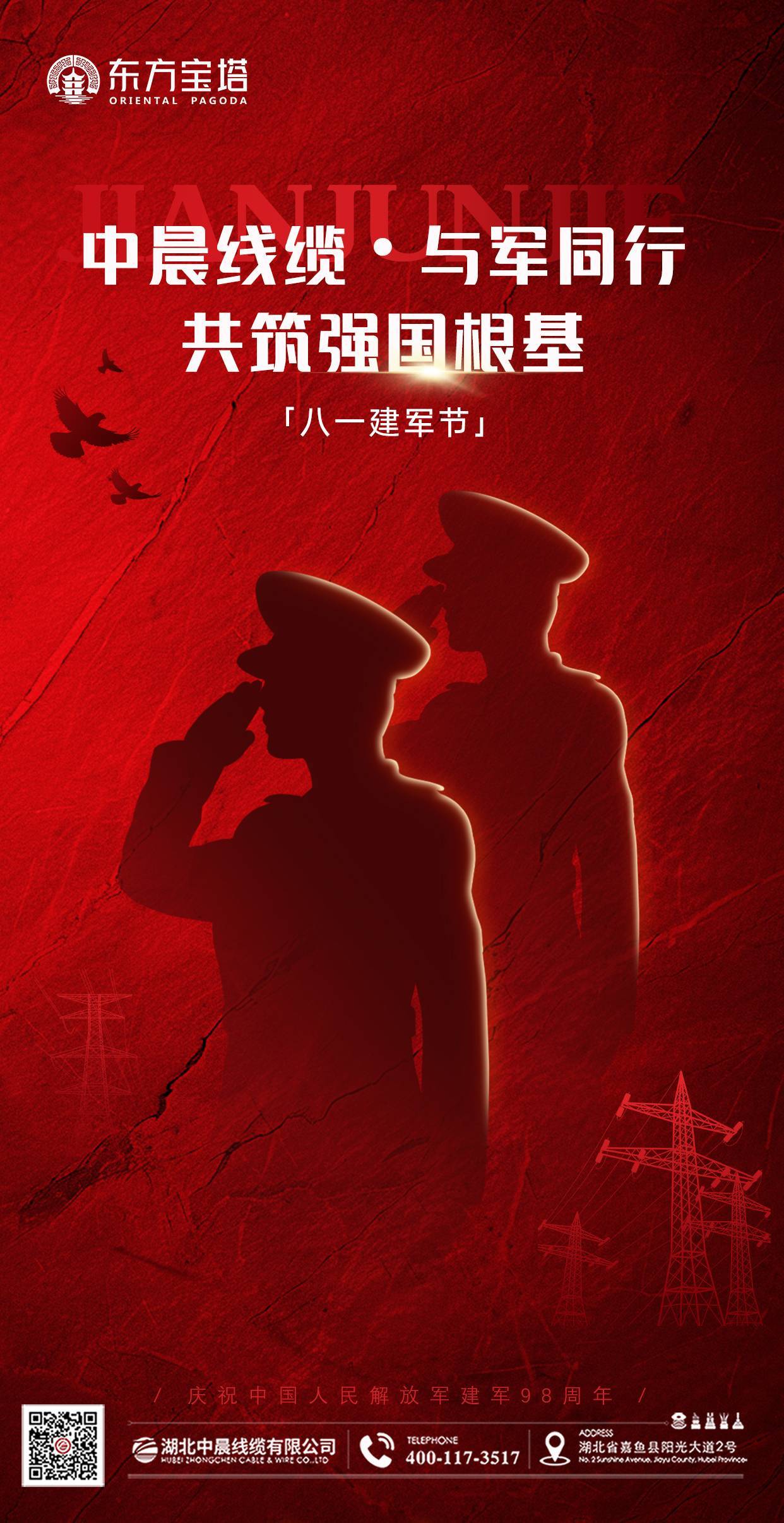 八一建軍節(jié) 中晨線纜 與軍同行